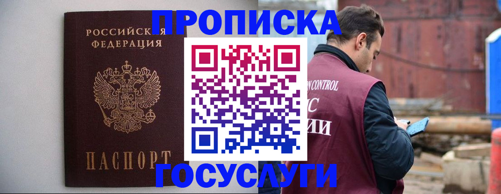 временная регистрация законно в Джанкое