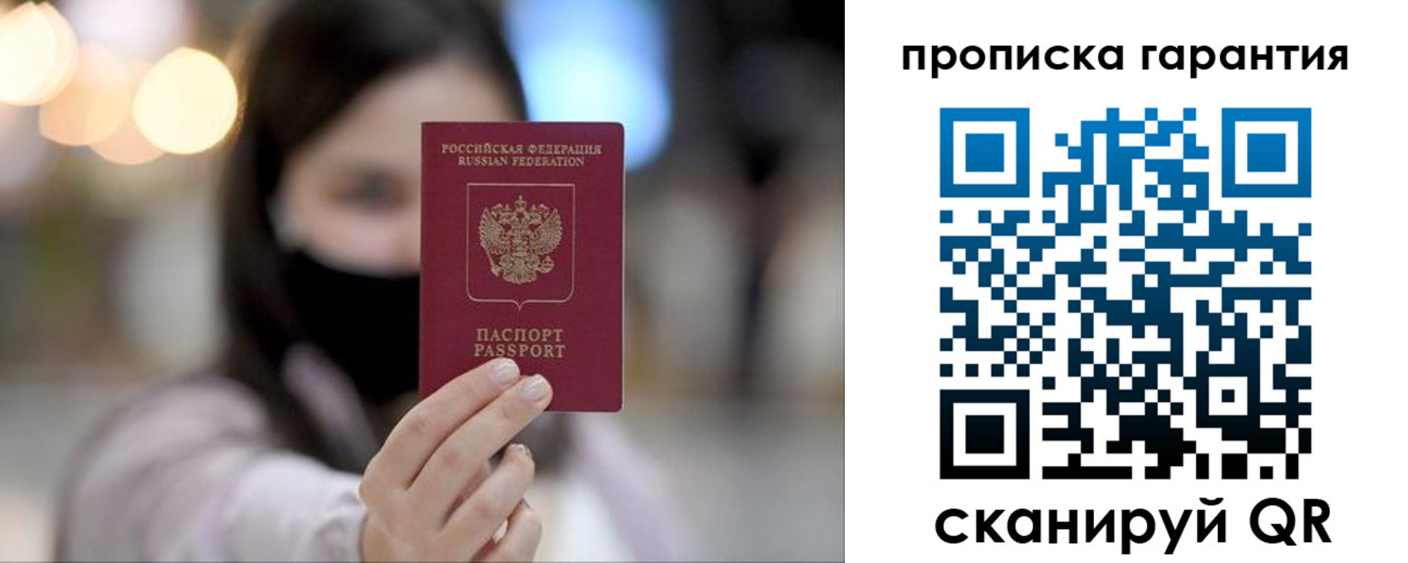 купить прописку в Джанкое