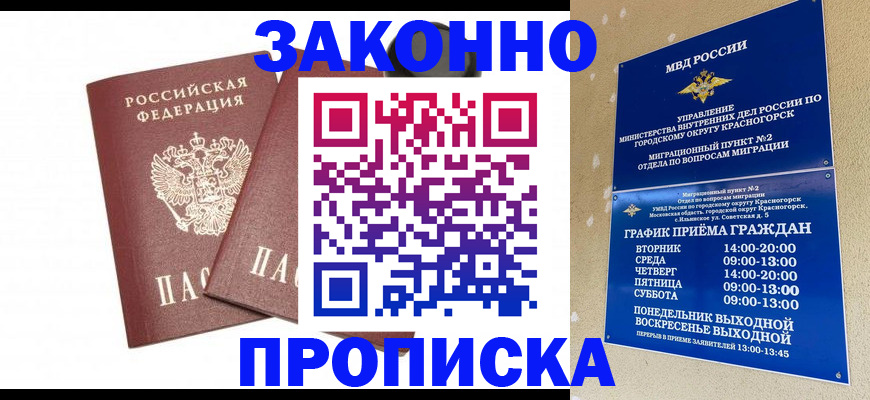 прописка гарантия в Джанкое